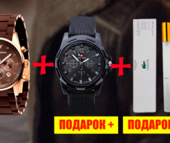 Часы Emporio Armani часы Swiss Army парфюм Lacoste в подарок