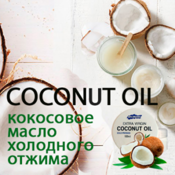 Кокосовое масло Coco oil